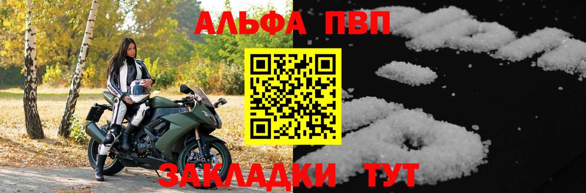 А ПВП мука  Вход с VPN  Alpha PVP  Михайловск  Alpha PVP Crystall 