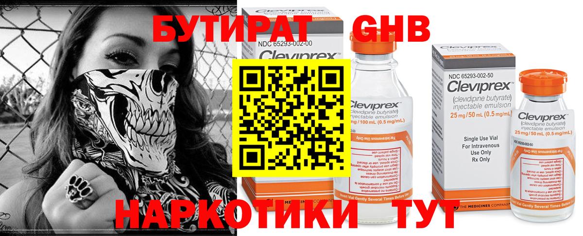 БУТИРАТ 1.4BDO Михайловск