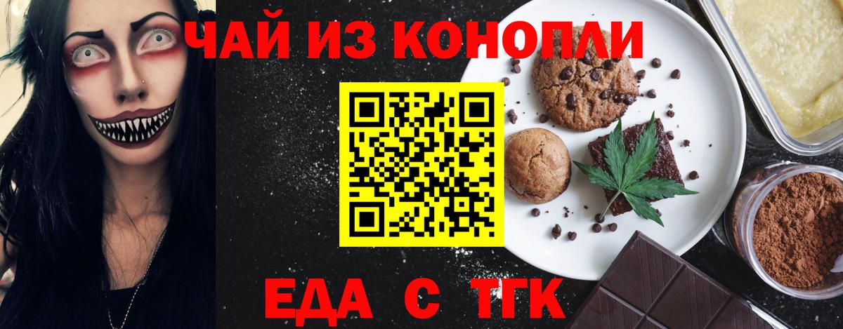Михайловск  Печенье с ТГК конопля  Вход с VPN 