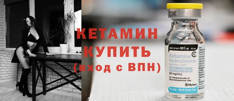 Кетамин ketamine  купить   Михайловск 