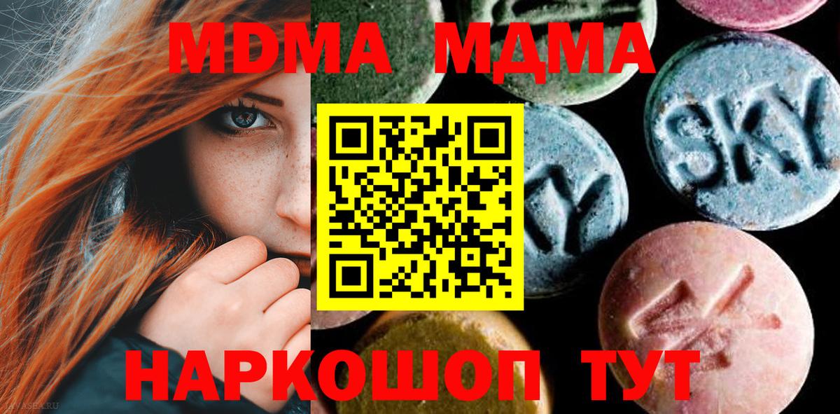 MDMA молли  MDMA Molly  Михайловск  MDMA  Вход с VPN 
