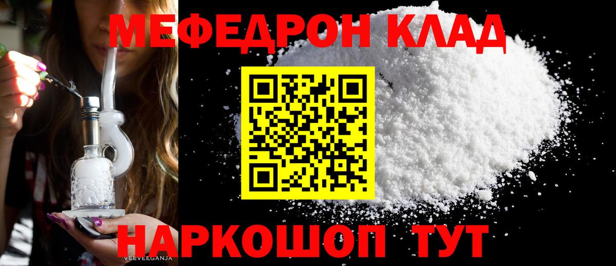 МЕФ кристаллы  МЕФ мука  Меф  Вход с VPN  Михайловск  Мефедрон 