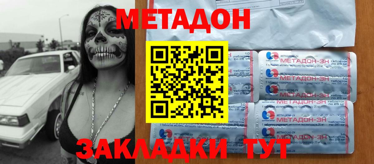 Метадон кристалл  Вход с VPN  Михайловск 