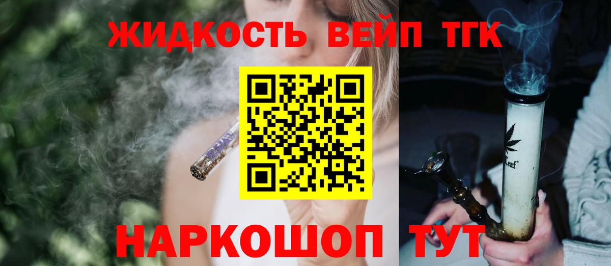 ТГК THC oil Михайловск