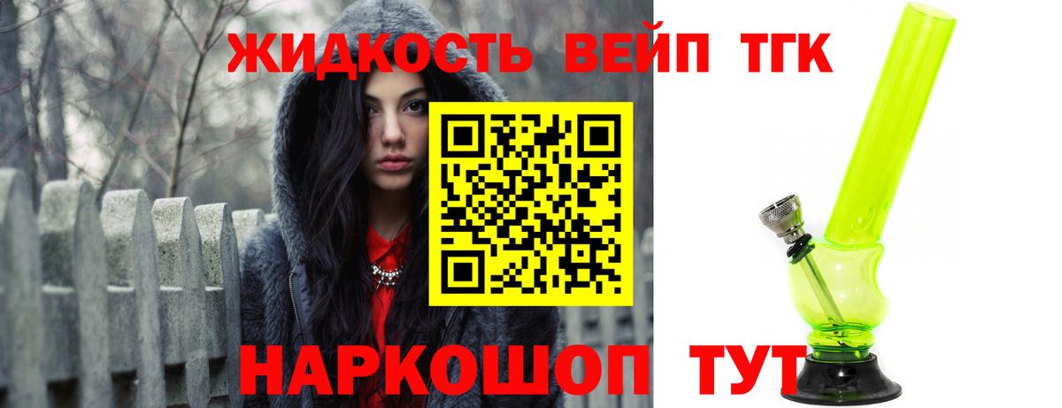 Михайловск  Дистиллят ТГК THC oil  Вход с VPN  ТГК жижа 